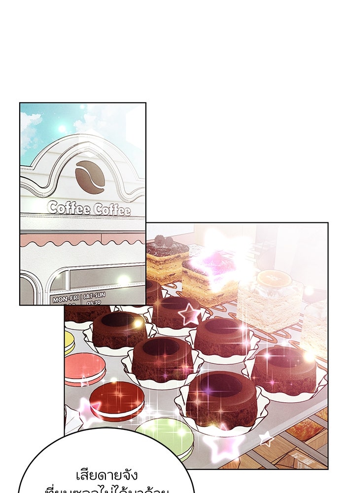 วิวาห์ลับฉบับรัก - หน้า 11