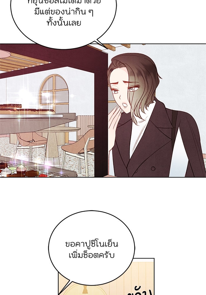 วิวาห์ลับฉบับรัก - หน้า 12