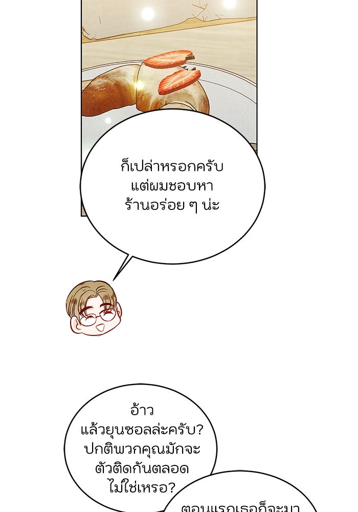 วิวาห์ลับฉบับรัก - หน้า 16