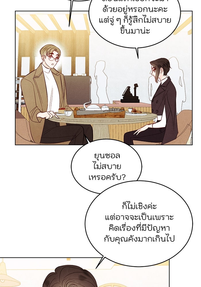 วิวาห์ลับฉบับรัก - หน้า 17