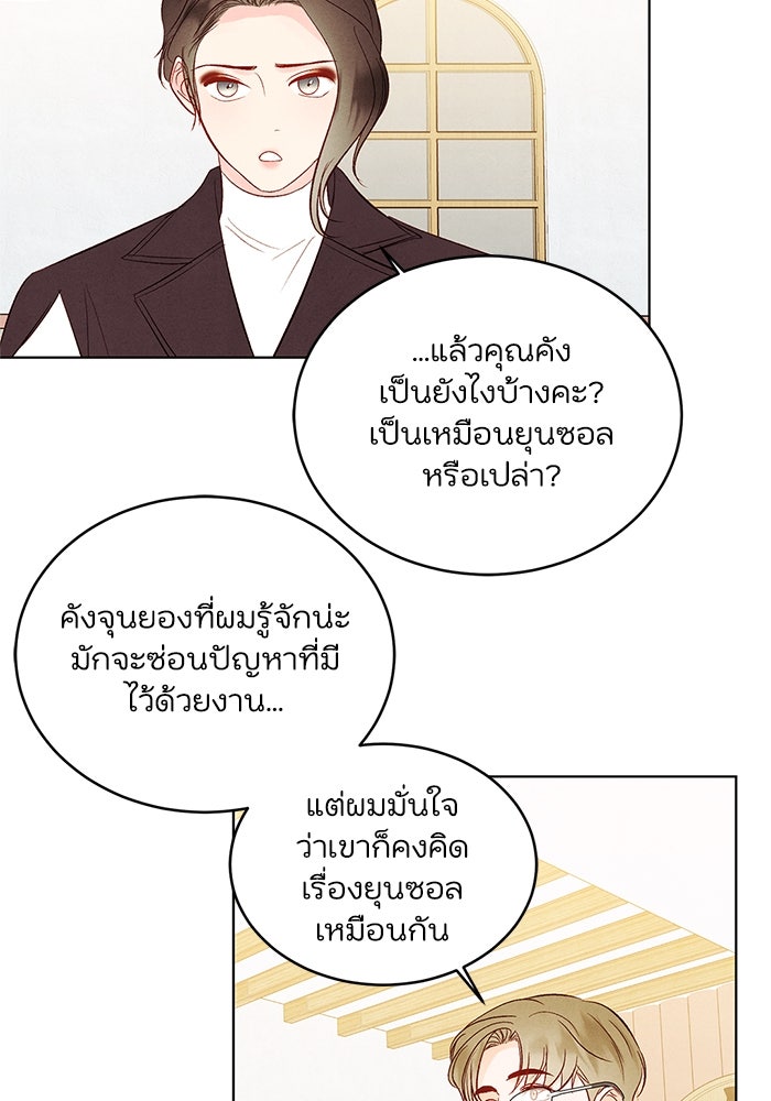 วิวาห์ลับฉบับรัก - หน้า 18