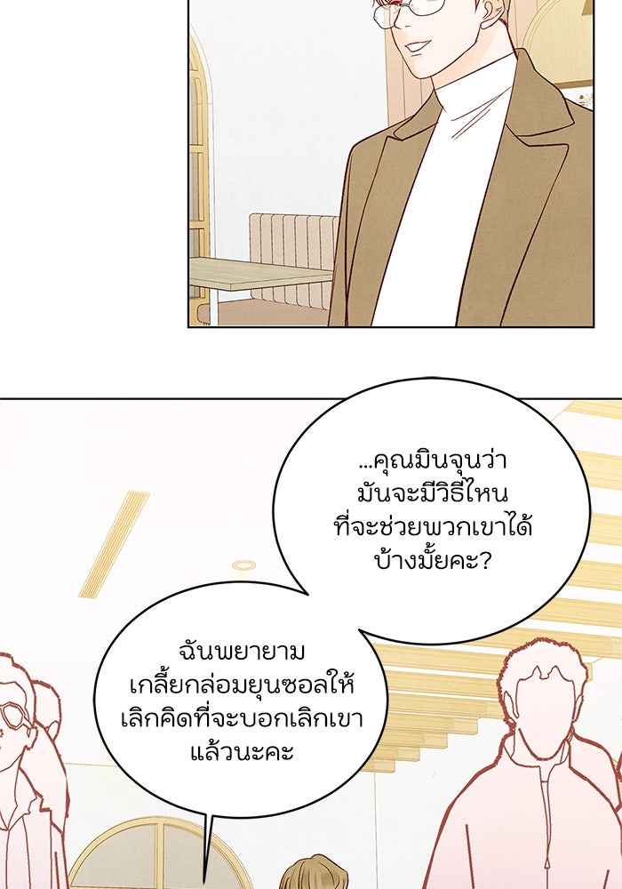 วิวาห์ลับฉบับรัก - หน้า 19