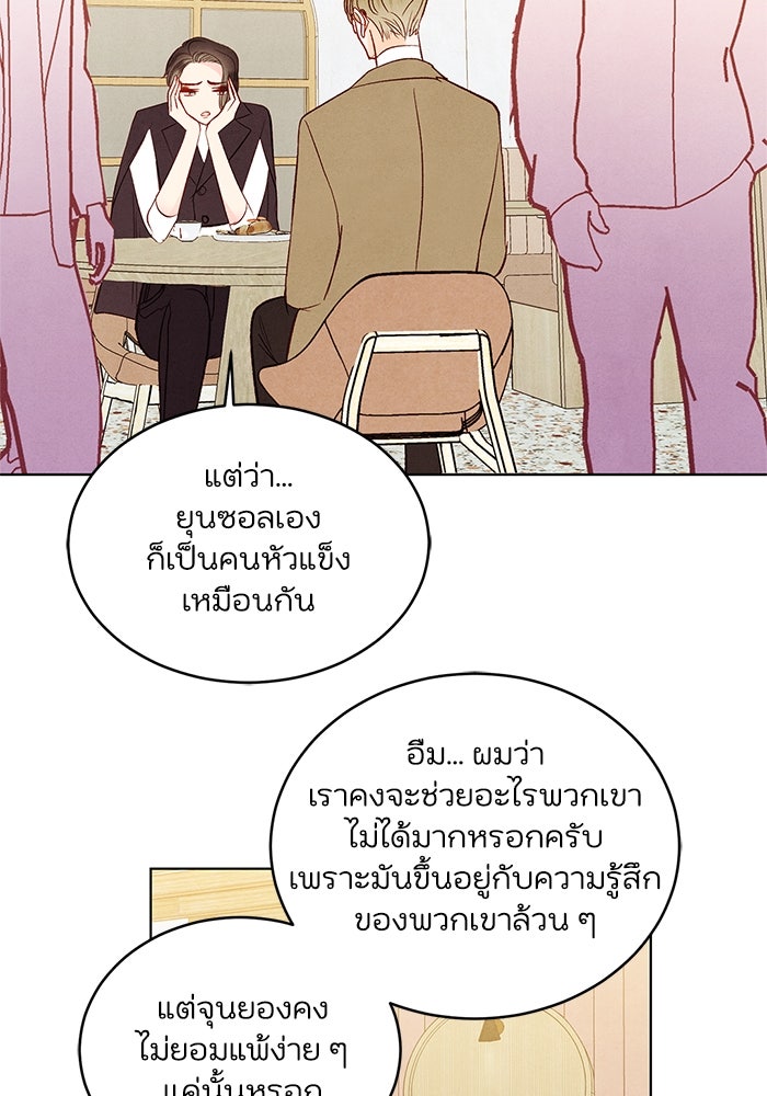 วิวาห์ลับฉบับรัก - หน้า 20