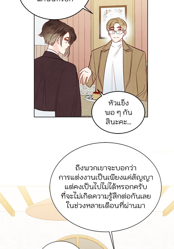 วิวาห์ลับฉบับรัก - หน้า 21
