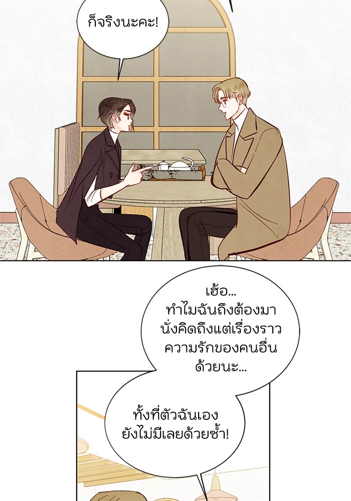 วิวาห์ลับฉบับรัก - หน้า 22