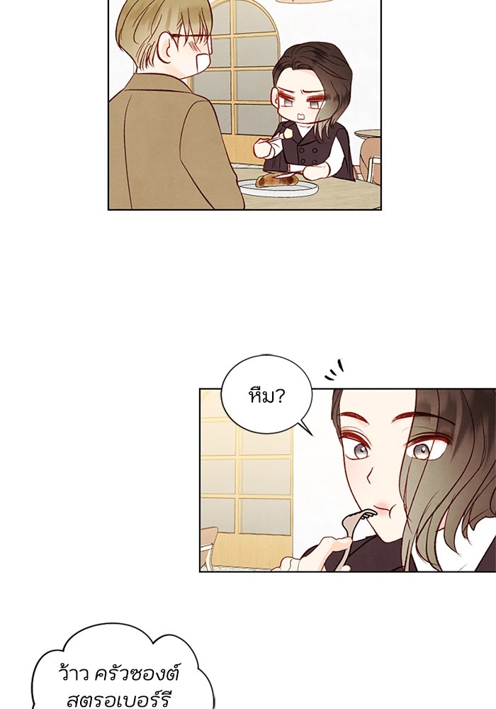 วิวาห์ลับฉบับรัก - หน้า 23