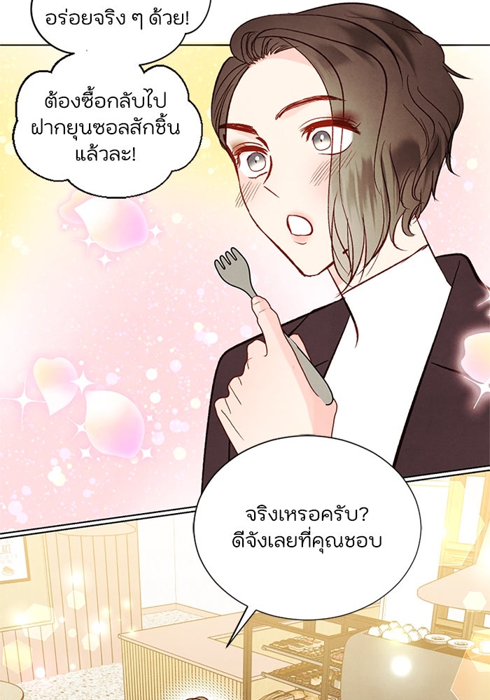 วิวาห์ลับฉบับรัก - หน้า 24