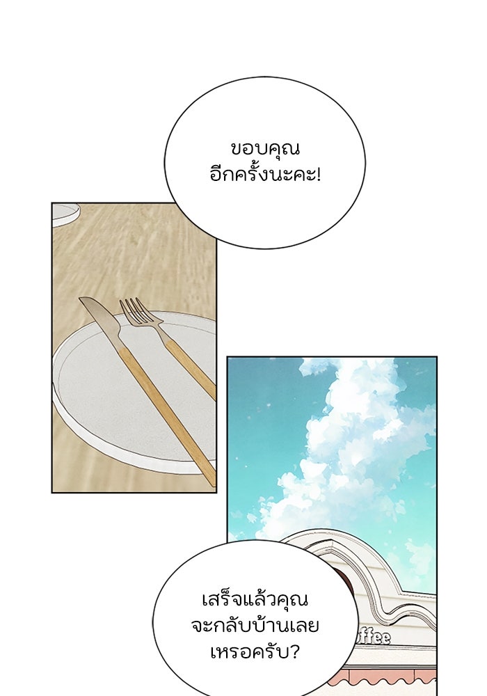 วิวาห์ลับฉบับรัก - หน้า 26