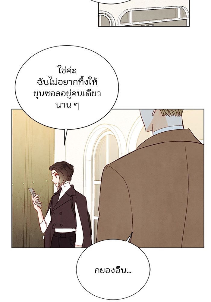 วิวาห์ลับฉบับรัก - หน้า 27