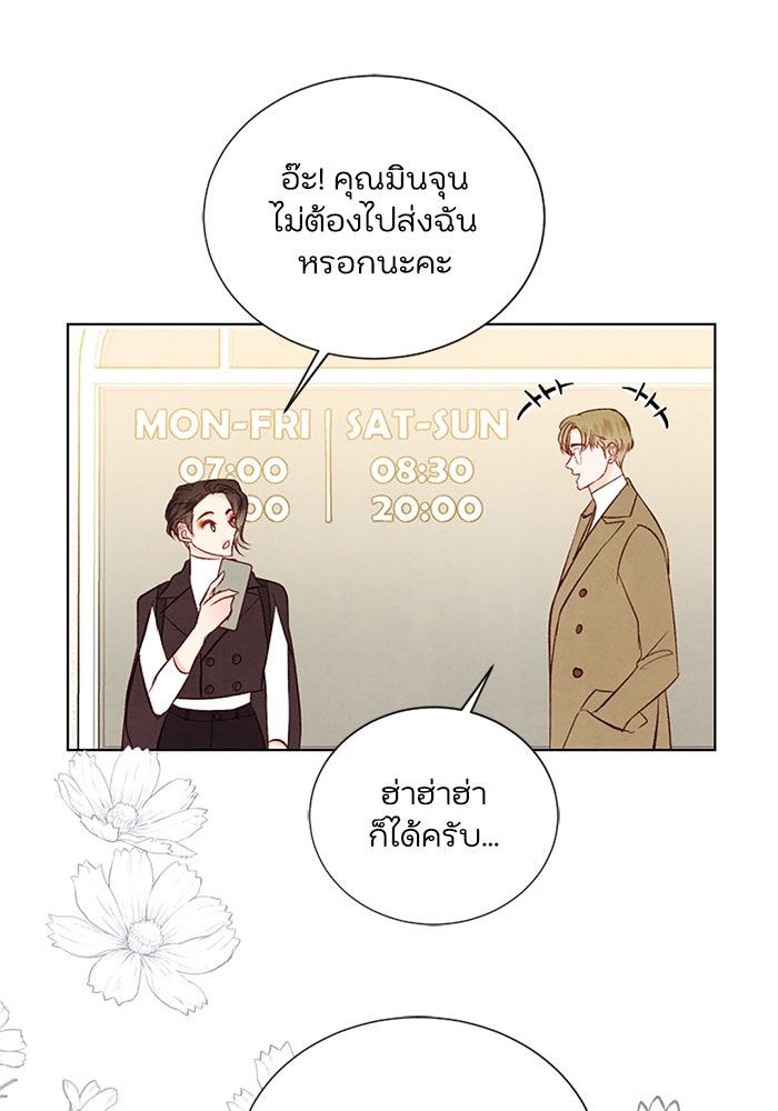 วิวาห์ลับฉบับรัก - หน้า 28