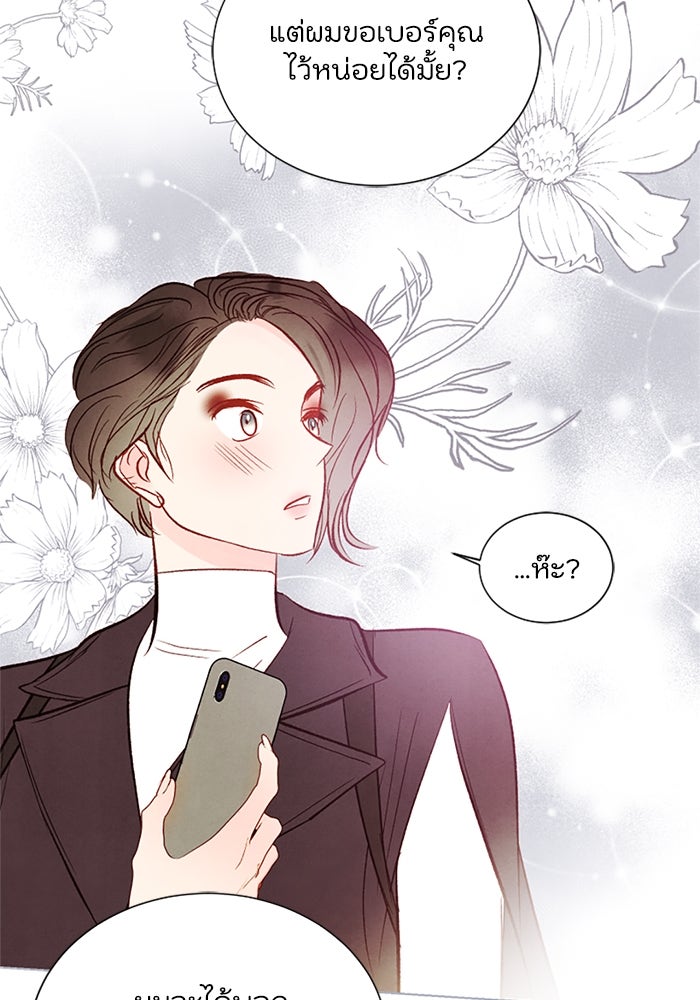 วิวาห์ลับฉบับรัก - หน้า 29