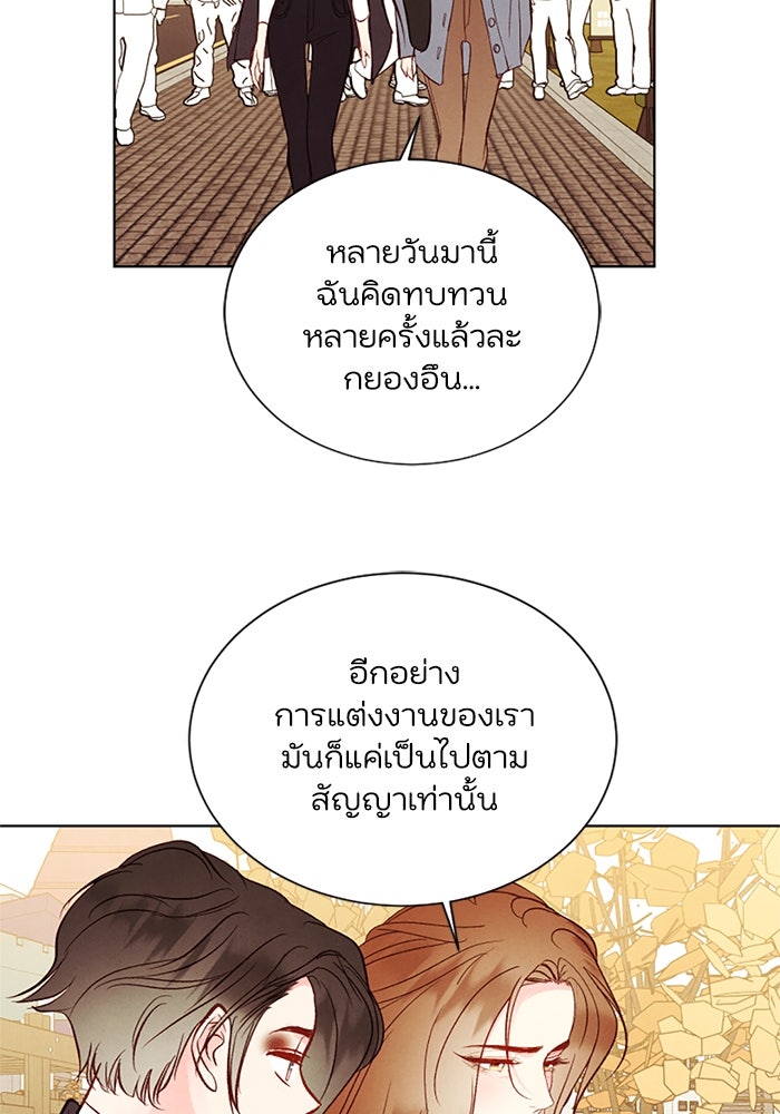 วิวาห์ลับฉบับรัก - หน้า 3
