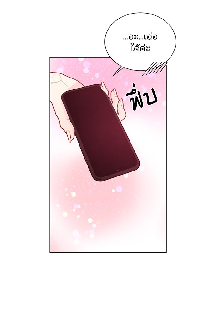 วิวาห์ลับฉบับรัก - หน้า 31