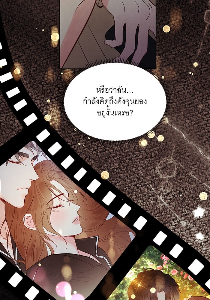 วิวาห์ลับฉบับรัก - หน้า 36