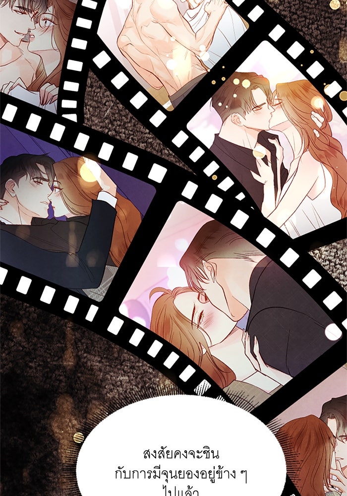 วิวาห์ลับฉบับรัก - หน้า 38