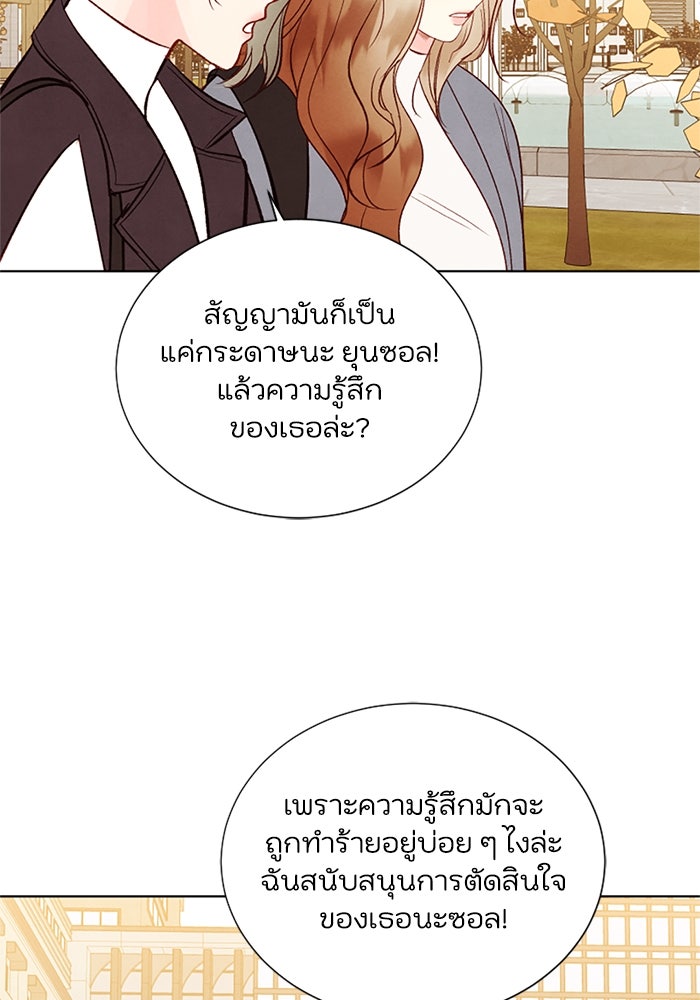 วิวาห์ลับฉบับรัก - หน้า 4