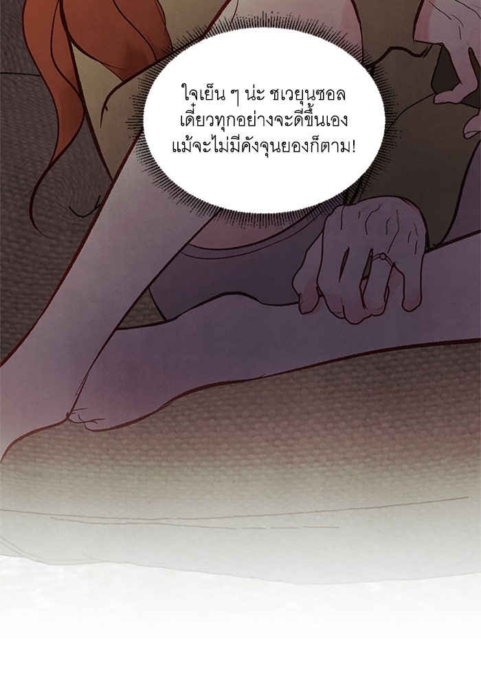 วิวาห์ลับฉบับรัก - หน้า 41
