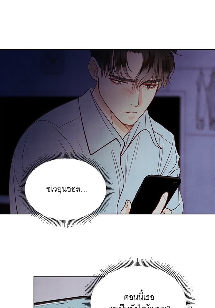 วิวาห์ลับฉบับรัก - หน้า 45