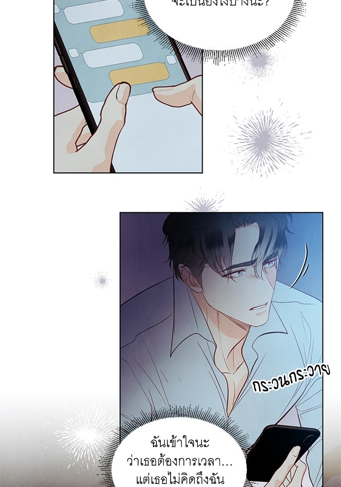 วิวาห์ลับฉบับรัก - หน้า 46