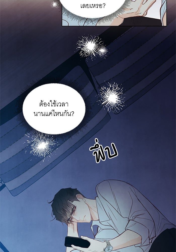วิวาห์ลับฉบับรัก - หน้า 47