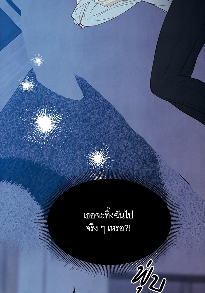 วิวาห์ลับฉบับรัก - หน้า 48