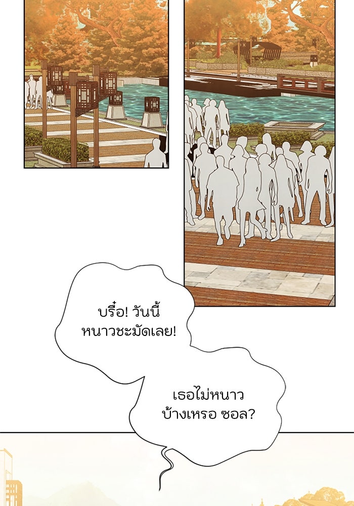 วิวาห์ลับฉบับรัก - หน้า 51