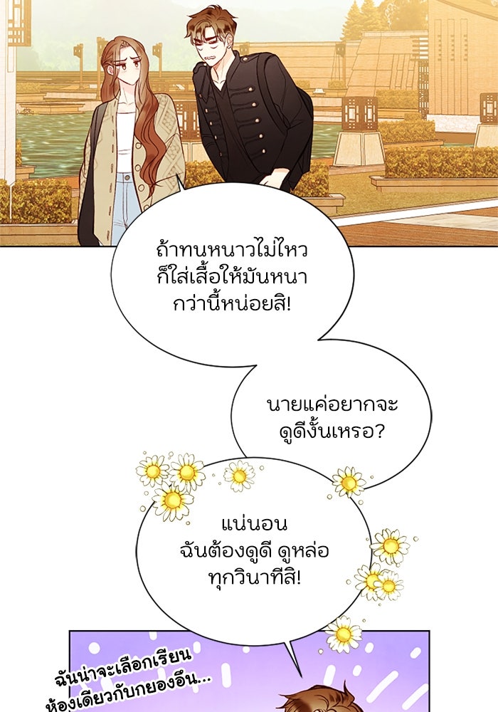 วิวาห์ลับฉบับรัก - หน้า 52