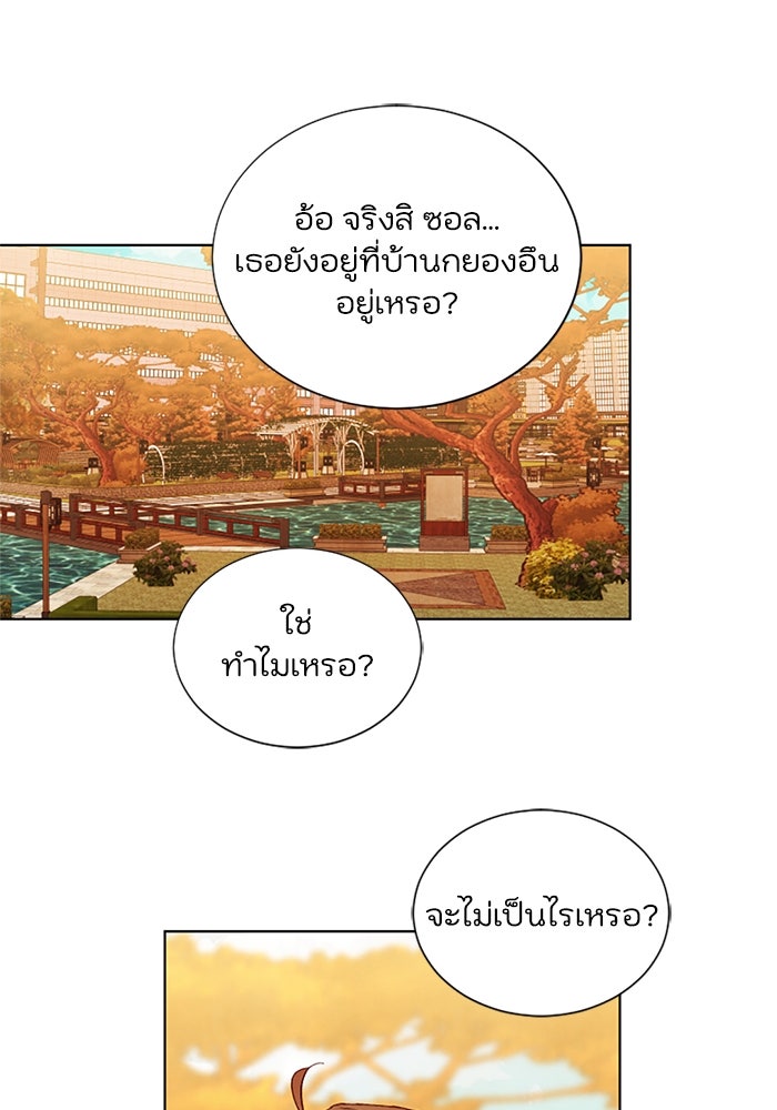 วิวาห์ลับฉบับรัก - หน้า 54