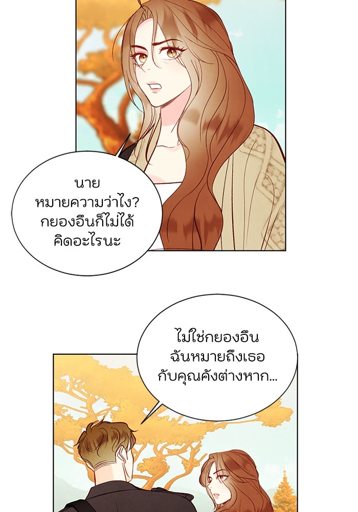 วิวาห์ลับฉบับรัก - หน้า 55