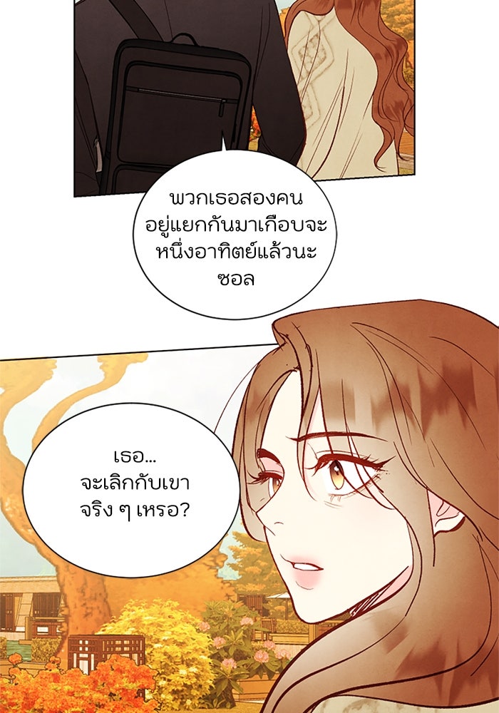 วิวาห์ลับฉบับรัก - หน้า 56