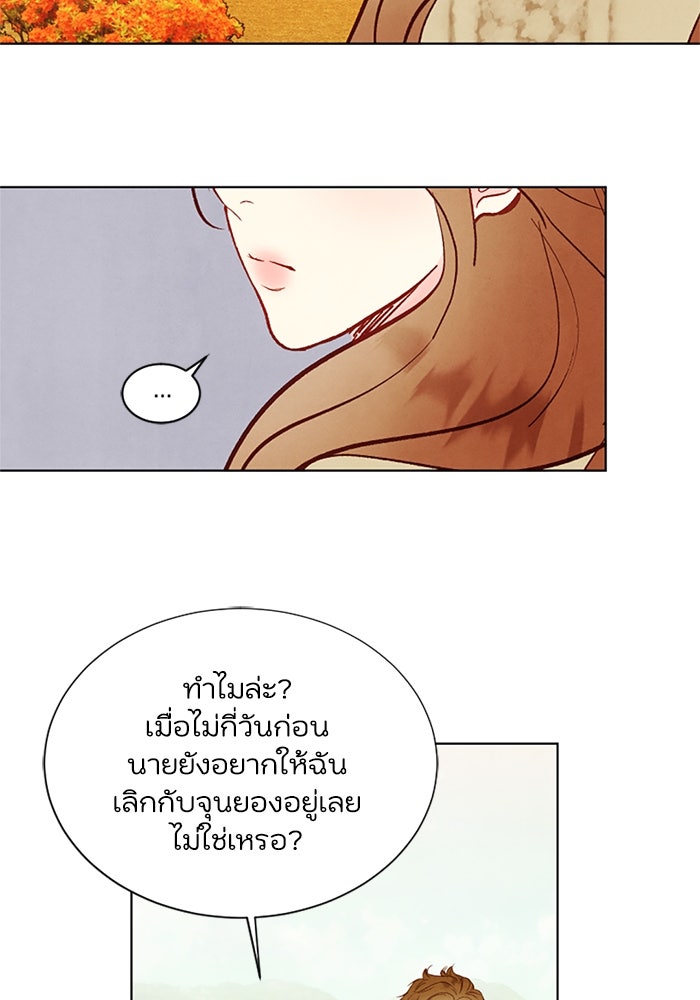 วิวาห์ลับฉบับรัก - หน้า 57