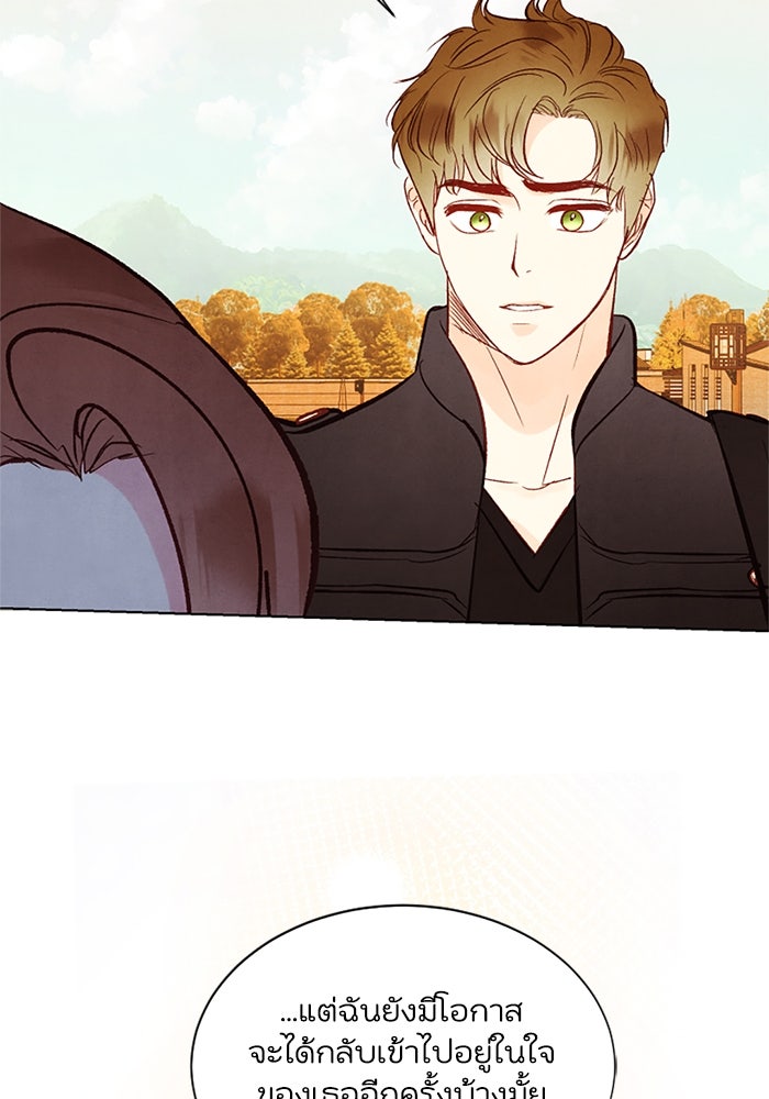 วิวาห์ลับฉบับรัก - หน้า 59