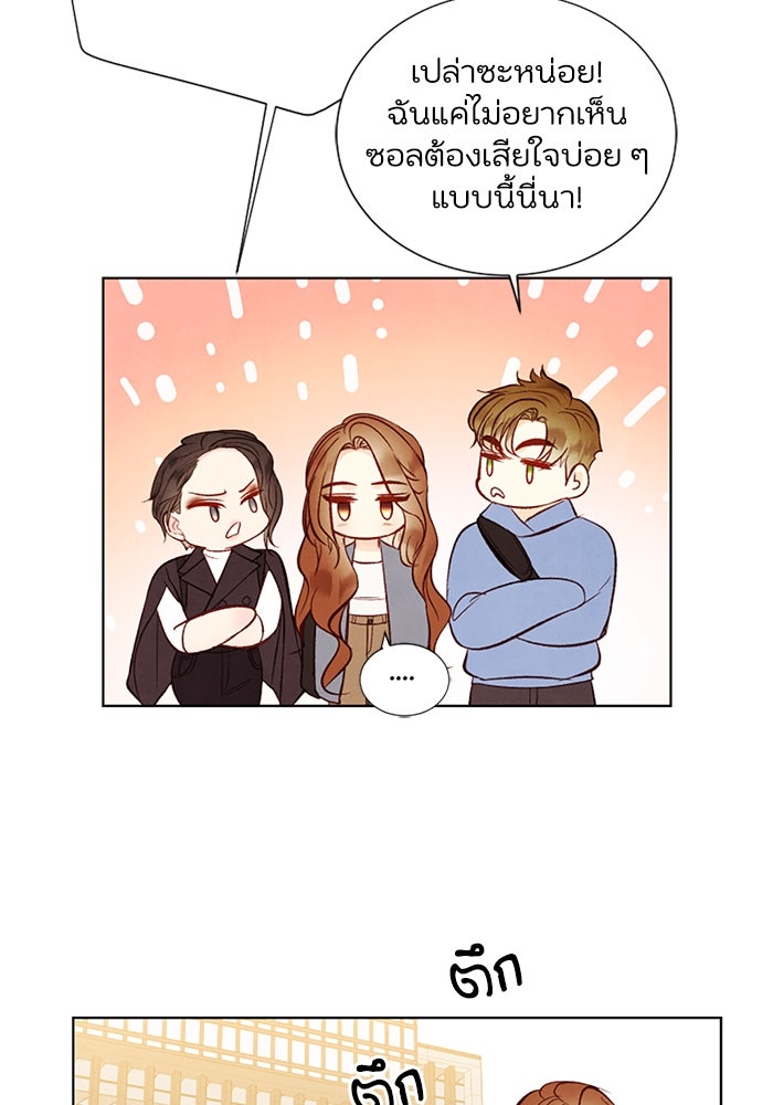 วิวาห์ลับฉบับรัก - หน้า 6