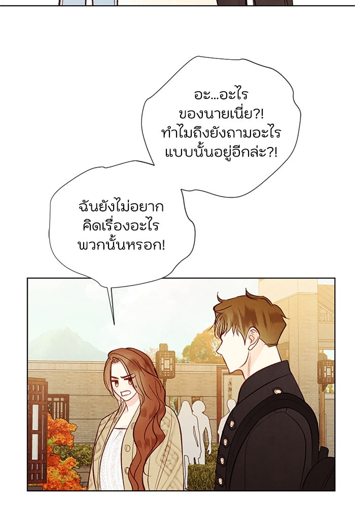 วิวาห์ลับฉบับรัก - หน้า 61