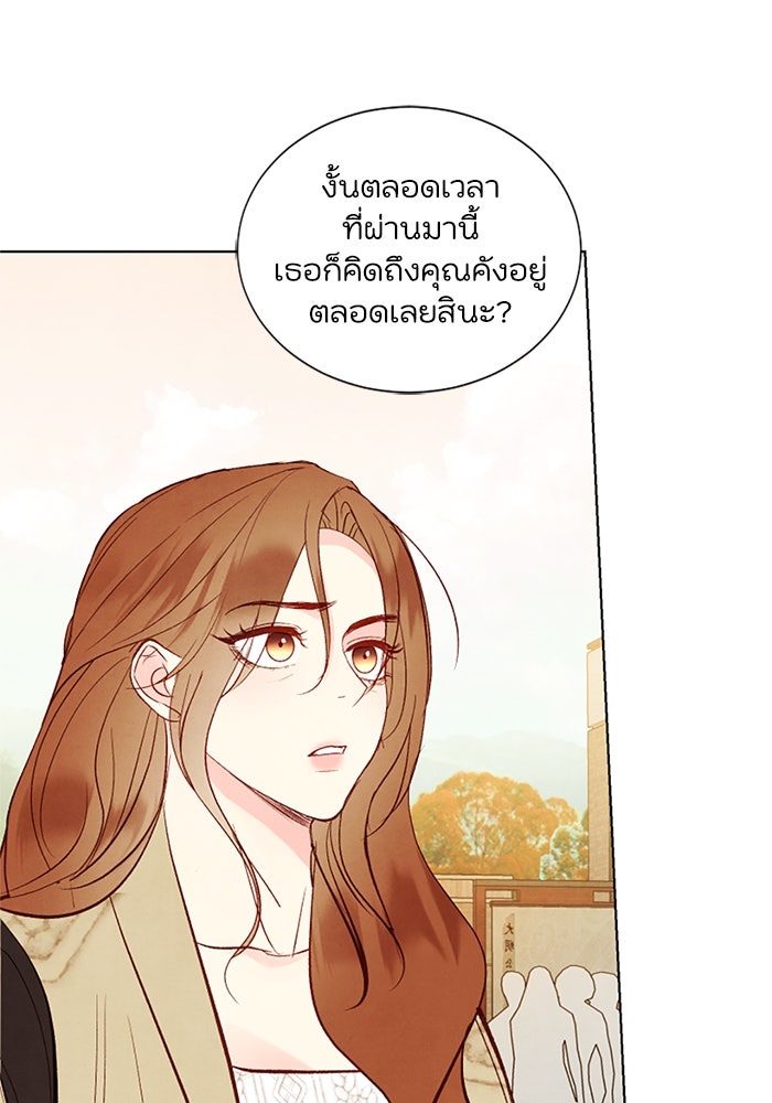 วิวาห์ลับฉบับรัก - หน้า 63