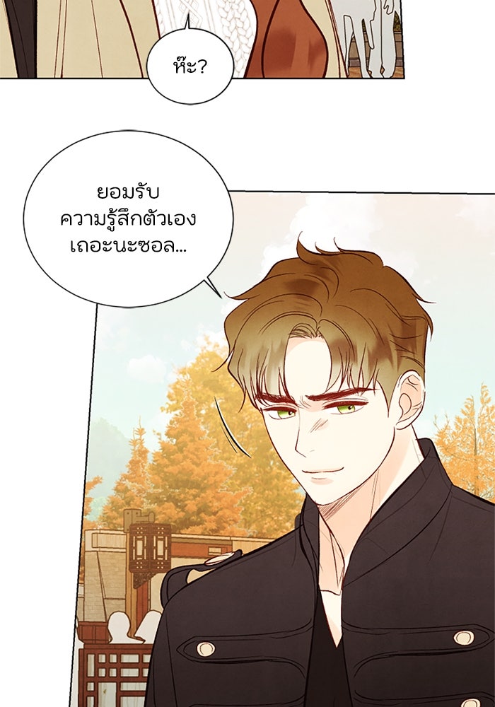 วิวาห์ลับฉบับรัก - หน้า 64