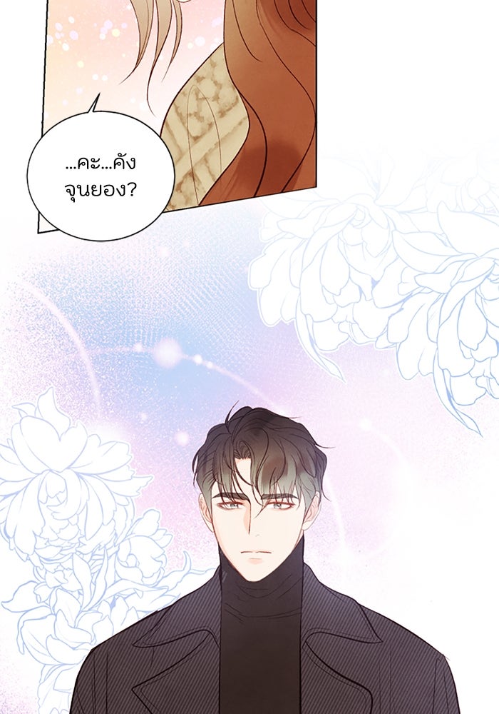 วิวาห์ลับฉบับรัก - หน้า 67