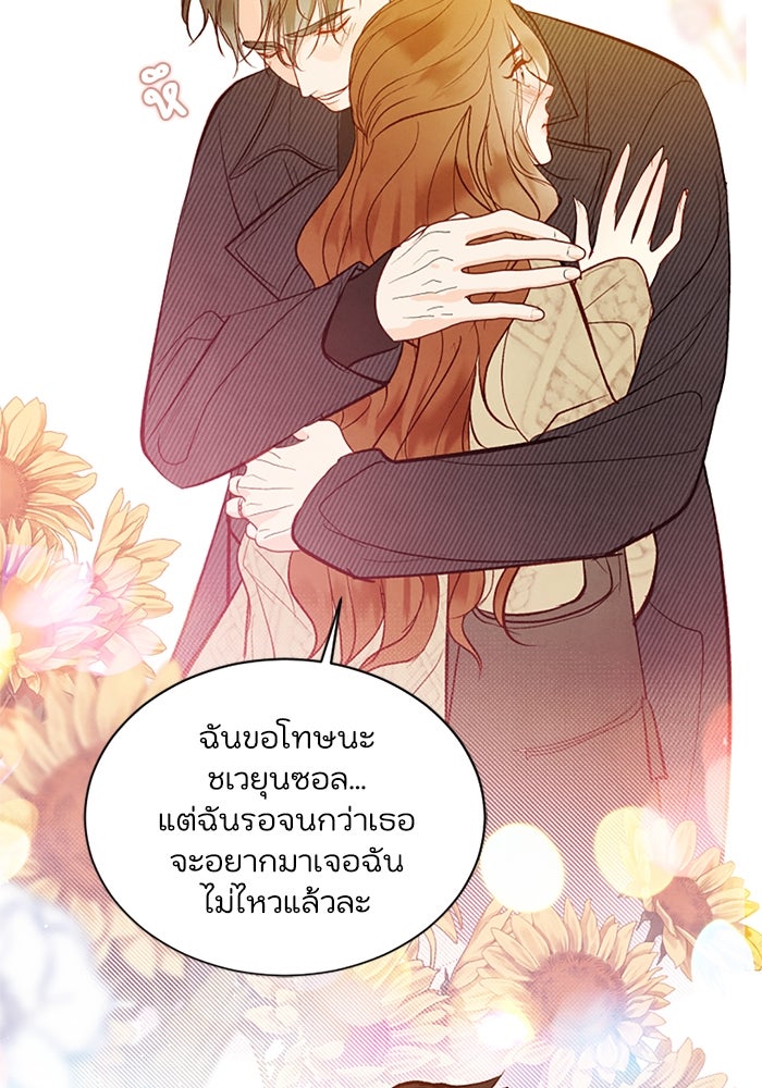 วิวาห์ลับฉบับรัก - หน้า 73