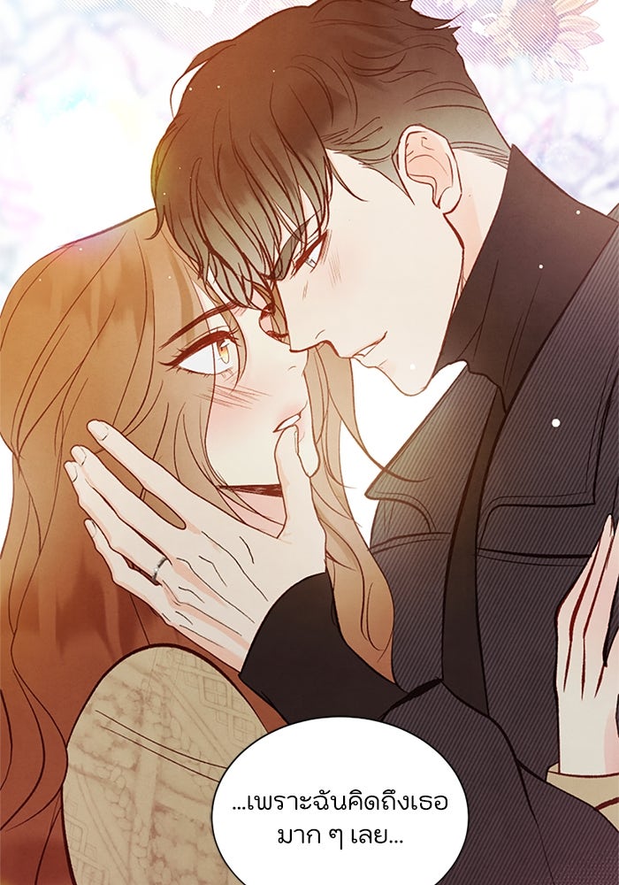 วิวาห์ลับฉบับรัก - หน้า 74