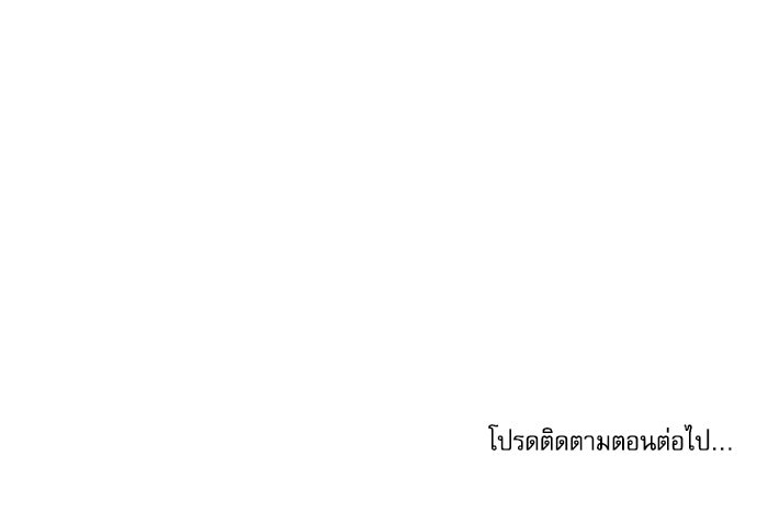 วิวาห์ลับฉบับรัก - หน้า 78