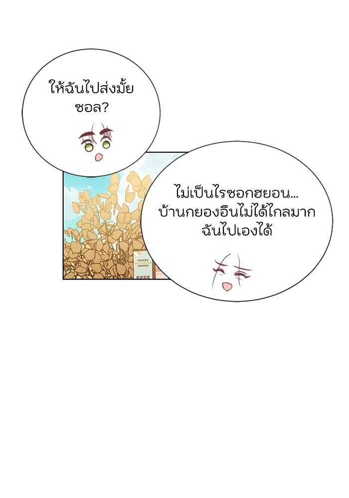 วิวาห์ลับฉบับรัก - หน้า 9