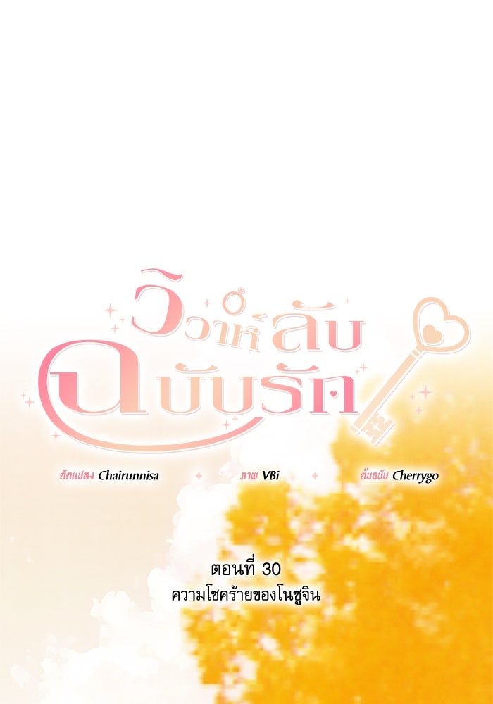 วิวาห์ลับฉบับรัก - หน้า 1