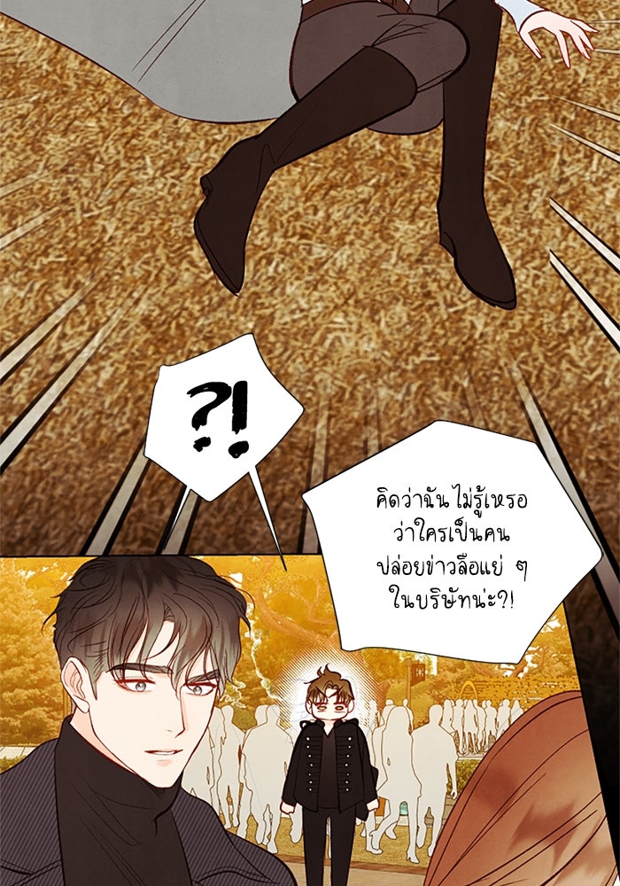 วิวาห์ลับฉบับรัก - หน้า 12