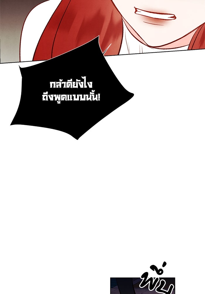 วิวาห์ลับฉบับรัก - หน้า 14