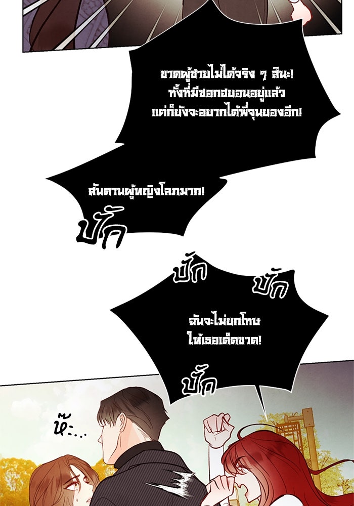 วิวาห์ลับฉบับรัก - หน้า 16