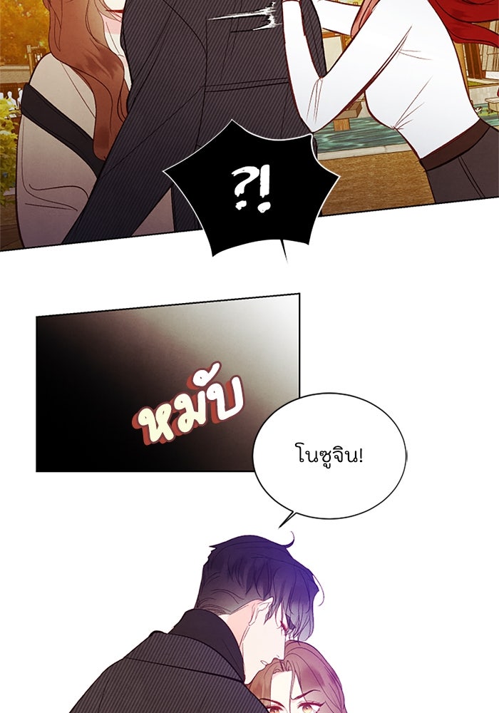 วิวาห์ลับฉบับรัก - หน้า 17