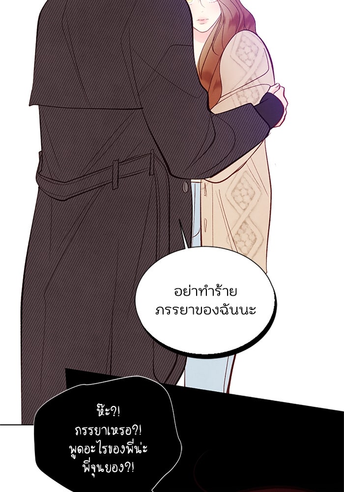 วิวาห์ลับฉบับรัก - หน้า 18