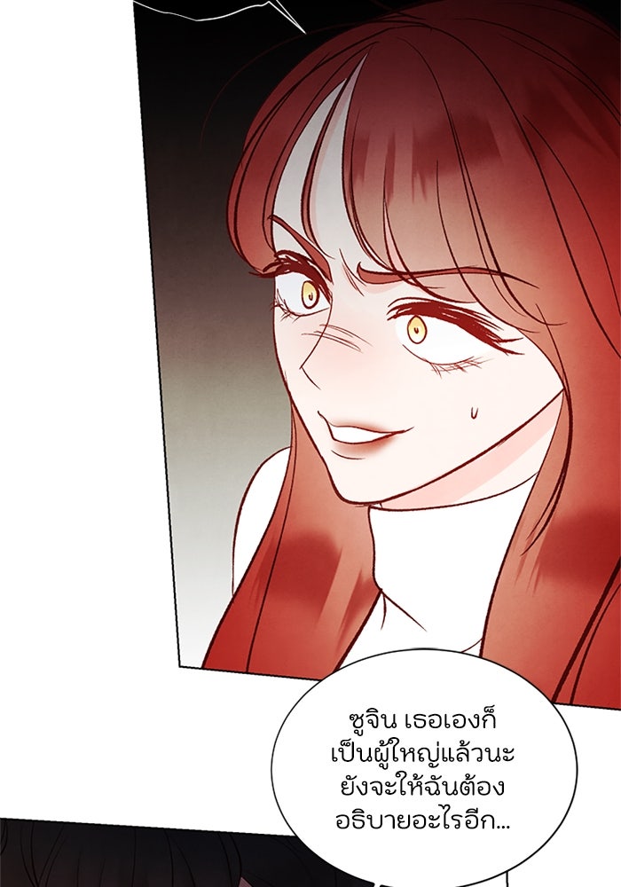 วิวาห์ลับฉบับรัก - หน้า 19