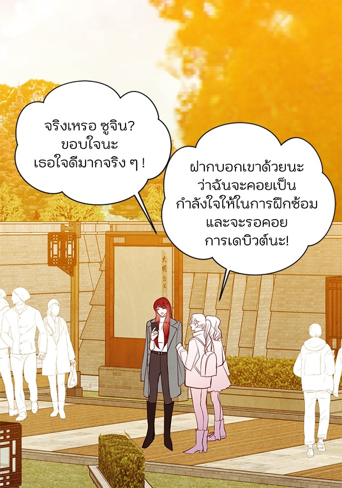 วิวาห์ลับฉบับรัก - หน้า 2