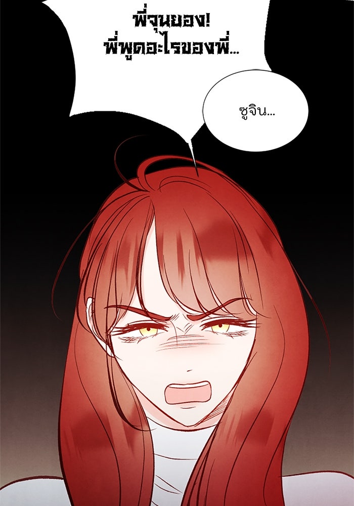 วิวาห์ลับฉบับรัก - หน้า 21